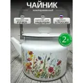 Чайник эмалированный 2 литра Лысьва белый, цветущий ЛУГ, подвижная ручка, все виды плит, индукция