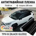 Пленка защитная антигравийная ControlTek TPH-B Black (черная) для любых частей автомобиля. Со слоем TOP COAT. 75х50 см.