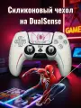 Чехол для джойстика PS5 / силиконовый чехол для геймпада пс5 / накладки для DualSense