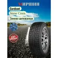 Шины Cordiant SNOW CROSS кордиант 225/45/17 T 94 SNOW CROSS Ш. Зимняя