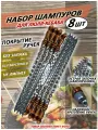 Шампуры для люля, набор 8шт, 50см, с деревянной ручкой, из нержавеющей стали, ширина 20мм