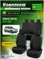 Чехлы для сидений Рено Дастер 1 2015, 2016, 2017, 2018, 2019, 2020, 2021 гв Алькантара с ромбом черный и Черный A0557D063 Автодруг