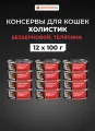 GO'KITCHEN консервы беззерновые для котят и кошек с чувствительным пищеварением с телятиной, 12 шт по 100г Влажный корм
