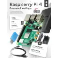 Базовый набор Raspberry Pi 4 model B 4GB