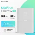 Умная мойка воздуха Stoewer Штоер Air Wash X9, очиститель воздуха для дома