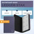 Чехол Ledger Stax Magnet Shell Party Aubergine от CRYPTORO
