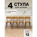 Стулья для кухни SAYMAN 4 шт, деревянные со спинкой, Горчичный велюр