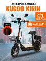 Электросамокат KUGOO C1 PRO+ Новинка 2025