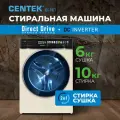 Стиральная машина с сушкой, инвертором и паром CENTEK CT-1977: автомат/ бежевая/ 10кг/6кг/ 11 программ/ прямой привод/ узкая/ озонирование/ цветной сенсор/A+++/3 года гарантии