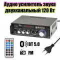 Усилитель звука для колонок 2 канальный с Bluetooth, FM Орбита OT-SPA01