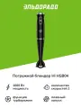 Погружной блендер Hi HSB04