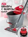 Швабра с отжимом и ведром HITT Smart Expert, 10 литров, насадка из микрофибры