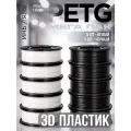 Набор для 3D-печати Plastiq, 5 кг белого и 5 кг черного PETG-пластика