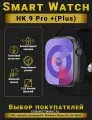 Смарт часы HK9 PRO + Умные часы PREMIUM Series Smart Watch AMOLED, iOS, Android, СhatGPT, Bluetooth Звонки, 2 ремешка, Черный