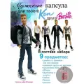 Набор одежды для Barbie