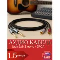 Шнур 2 х Jack 6.35 мм шт моно - 2 x RCA шт позолоченный PLATINUM 1.5 метра