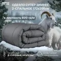 Одеяло Фабрика снов Эко Кашемир супер зимнее 2 спальное, 172x205см, гипоаллергенное