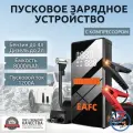 Автомобильное пусковое устройство портативное бустер EAFC 8000mAh 1200A