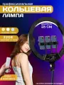 Кольцевая LED лампа 45 см, 3 держателя
