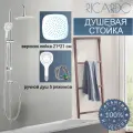 Душевая стойка RICARDO, Тропический Дождь, с верхним душем, хром