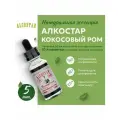 Ароматизатор Alcostar (Alcotec) Кокосовый ром, 30 мл - 5 шт