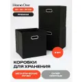 Набор складных коробок для хранения Home One, 30х30х30см, 3шт, металл. ручки, черный