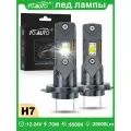 Светодиодная лампа H7 TOAUTO H7 LED, ближний дальний, 70Вт,6500К,20000 Лм,2шт