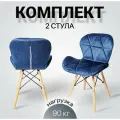 Комплект стульев для кухни, 2 шт, стул обеденный, SC-026 синий, в велюре, мягкий, со спинкой