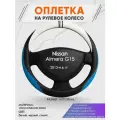 Оплетка на руль для Nissan Almera G15(Ниссан Альмера) 2013-н. в, M(37-38см), Искусственная кожа 03