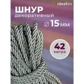 Шнур 15 мм, канат декоративный для потолка, кант длина 42м