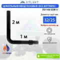 Цокольный ввод газовый Г-образный 32 х 25 мм ПЭ100 SDR11 ATLANT