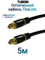 Кабель TUBON Оптический Toslink - Toslink Optical SPDIF T007 5м