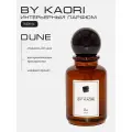 Ароматизатор для дома BY KAORI, парфюмерный спрей, парфюм интерьерный, аромат DUNE (Дюна) 50 мл
