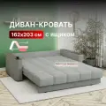Диван-кровать с ящиком аккордеон на металлокаркасе серый 160х200 Валенсия
