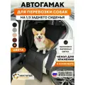 Автогамак для собак на треть сиденья Хвостатый пассажир Спешл, в фирменных цветах