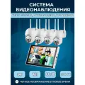 Система видеонаблюдения Kerui CZS10D1, система с экраном, PTZ камеры, 4 камеры по 3 МП, NVR, ONVIF, 500 Гб