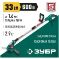 Триммер электрический (электрокоса) ЗУБР ТСН-33-600