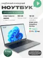 Ноутбук для работы и учебы 15.6 DIVAO Carbon 1920x1080 IPS Intel Celeron N5095 16GB RAM SSD 512GB Windows 11 Pro