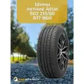 Шина Attar(Аттар) S02 215/60 R17 96H летняя автомобильная