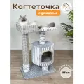 Когтеточка Котосчастье с домиком и лежаком из ковролина, 88 см, светло-серая