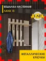 Вешалка настенная в прихожую 83 см с зеркалом 6 крючков Лана 15 (03) Дуб Кронберг