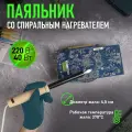 Паяльник REXANT ПД 220В 40Вт деревянная ручка ЭПСН 12-0240