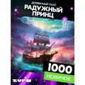 Пазл Радужный принц 1000 деталей Сложность Новичок