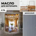 Масло для дерева с воском Kraskovar Deco Oil Interior Джинсовый 0,75л