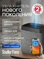Очиститель/увлажнитель воздуха Karl Stadler Form, K-004 для квартиры, серый