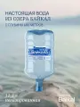 Вода питьевая Легенда Байкала, негазированная, пэт 11,3 л.