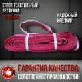 Строп текстильный петлевой СТП 5 тонн