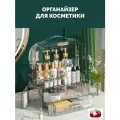 Органайзер для косметики и мелочей большой прозрачный в ванную
