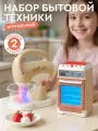 Набор игрушечной бытовой техники плита, миксер, ролевые игры, обучающая игрушка, бежевая серия, JB0214165