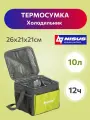 NISUS Изотермическая сумка-холодильник N-1657 (10L) NISUS PRO